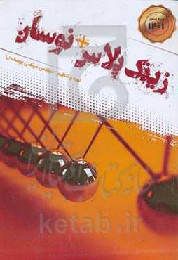 زینک‌پلاس + نوسان