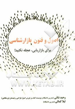 اصول و فنون بازارشناسی