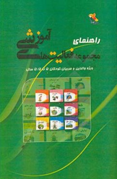 راهنمای مجموعه فعالیت‌های آموزشی برای کودکان 5 تا 5/5 سال