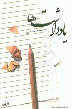 یادداشت‌ها