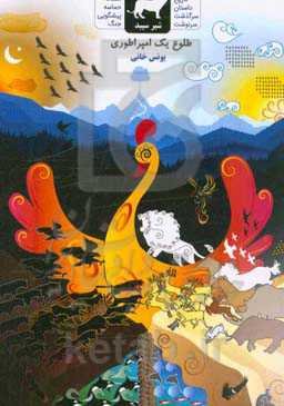 شیر سپید (شروع یک امپراتوری)