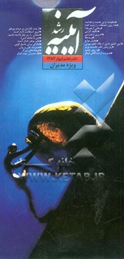 آیینه رشد: ویژه مدیران