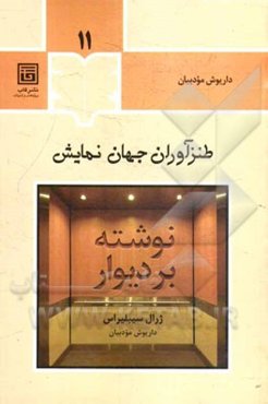 نوشته بر دیوار