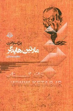 مارتین هایدگر