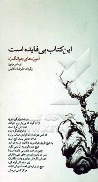 این کتاب بی‌فایده است