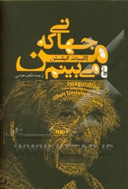 جهانی که من می‌بینم