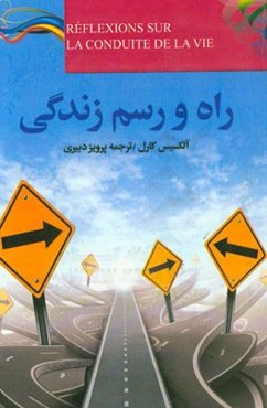 راه و رسم زندگی