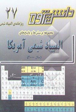المپیاد شیمی آمریکا (سال 2000)
