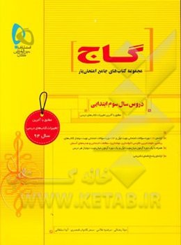 دروس سال سوم ابتدایی