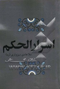 اسرار الحکم