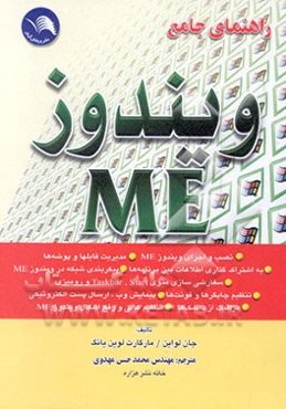 راهنمای جامع ویندوز ME