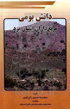 دانش بومی مرتعداران استان یزد