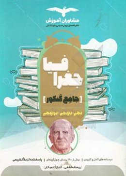 مجموعه کتاب‌های کنکور جامع جغرافیا 10 و 11 و 12