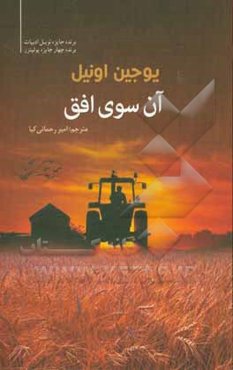 آن‌سوی افق