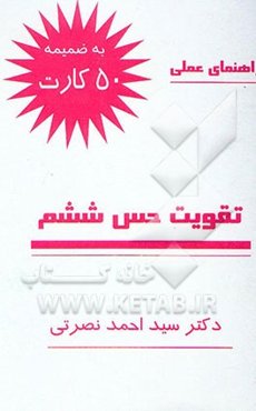 راهنمای عملی تقویت حس ششم