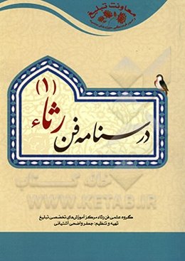 درسنامه فن رثاء