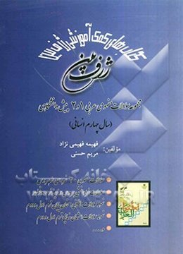 مجموعه سوالات مفهومی عربی (1) و (2) پیش‌دانشگاهی (چهارم انسانی)