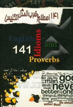 141 اصطلاح و ضرب‌المثل انگلیسی = 141 English idioms and proverbs