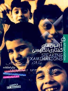 آزمونهای گفتاری انگلیسی