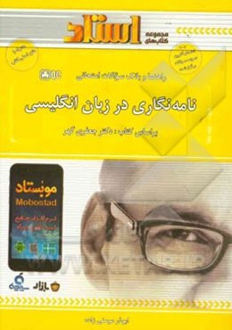 راهنما و بانک سوالات امتحانی نامه‌نگاری در زبان انگلیسی