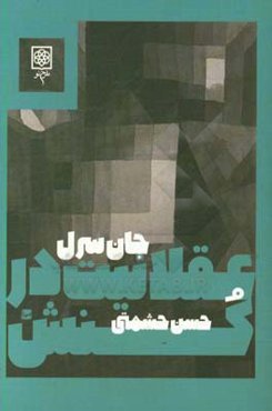 عقلانیت در کنش