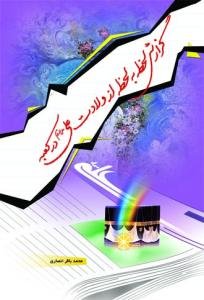 گزارش لحظه به لحظه از ولادت علی در کعبه