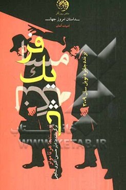 مسافر یک لنگه پا