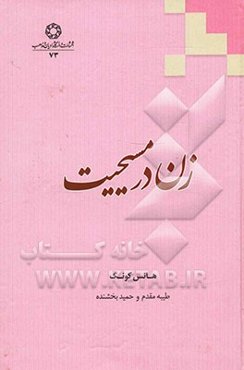 زن در مسیحیت