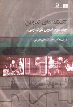 تکنیک‌های تدوین: تدوین غیر تداومی