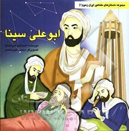 ابوعلی سینا