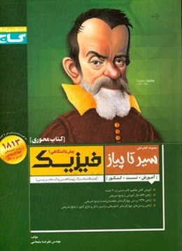 فیزیک پیش دانشگاهی (1)
