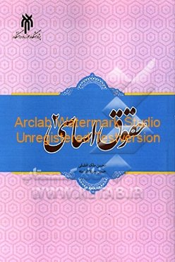 ‏‫حقوق اساسی‏ 2