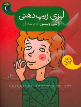 لیزی زیپ‌دهنی