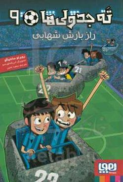 راز بارش شهابی