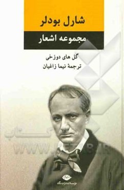 گل‌های دوزخی