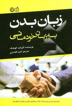 زبان بدن به زبان خودمانی