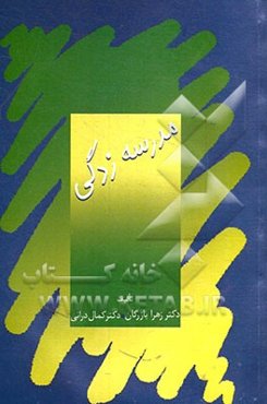 مدرسه‌زدگی: نگاهی به اختلال‌های تحصیلی دانش‌آموزان با ریشه‌های عاطفی و اجتماعی