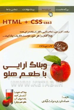 وبلاگ‌آرایی با طعم هلو