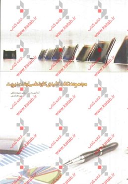 مجموعه نکات کلیدی آزمون کارشناسی ارشد مدیریت (درس تئوری مدیریت)