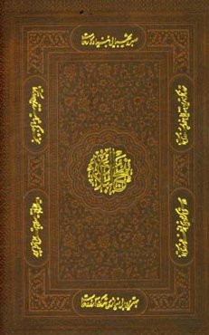 ترجمه نهج البلاغه حضرت امیرالمومنین (ع)