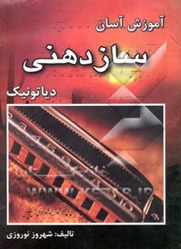 آموزش آسان سازدهنی دیاتونیک