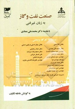 صنعت نفت و گاز به زبان غیر فنی، مستند 32 کارگاه پژوهشی: بخش بالادستی