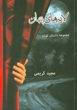 لایه‌های پنهان