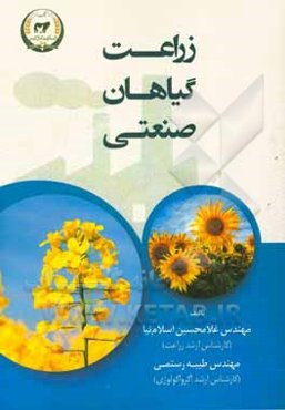 زراعت گیاهان صنعتی