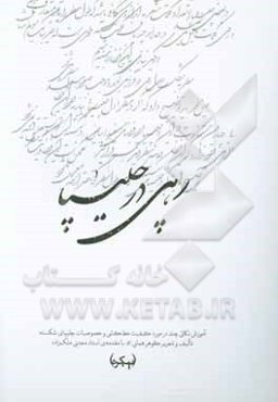 رهی به چلیپا: آموزش نکاتی چند در مورد کیفیت خط‌کشی و خصوصیات چلیپای شکسته