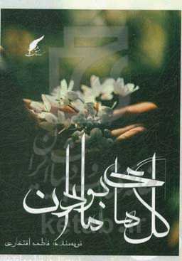 گل‌های بومادران