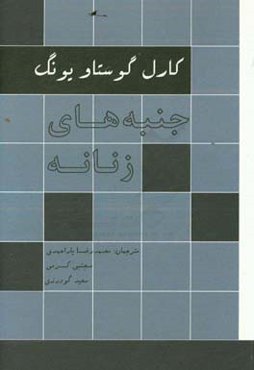 جنبه‌های زنانه