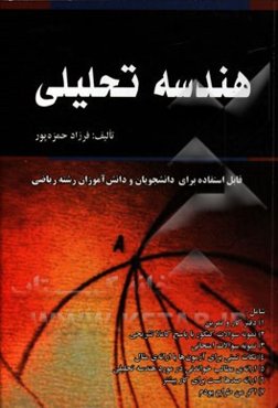 هندسه تحلیلی