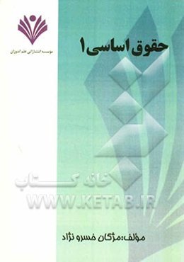 حقوق اساسی 1