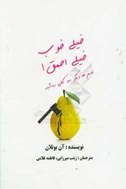 خیلی خوب، خیلی احمق: خانم‌ها، دیگر ببوگلابی نباشید!